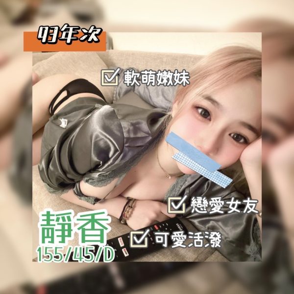 林森2館：靜香（原奇蹟）