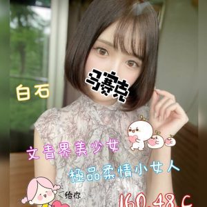 林森2館：白石(原奇蹟)