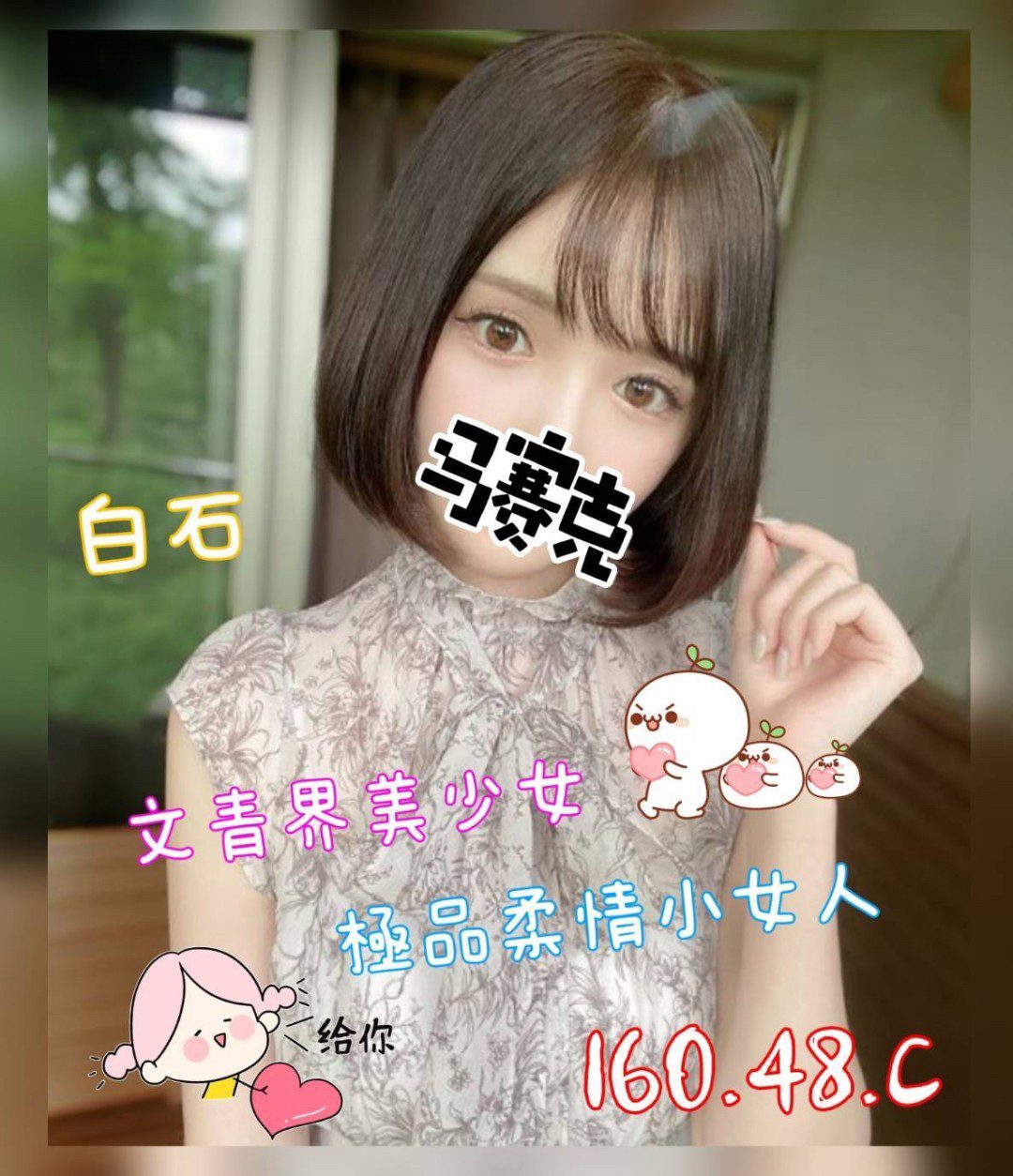 林森2館:白石(原奇蹟)