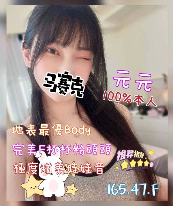 奇蹟館:元元(原錦州冰兒)