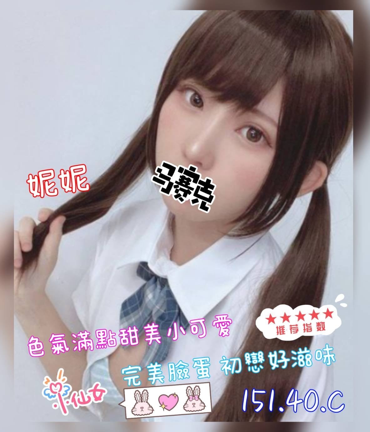 林森館：妮妮 (原農安2球球.奇蹟)