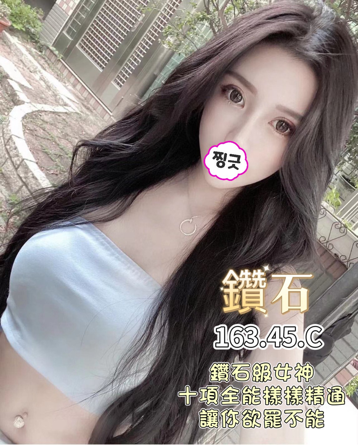 民生館:鑽石(原王妃)