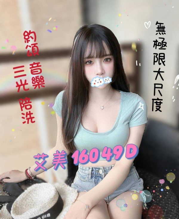 潘朵拉館：艾美