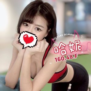 林森館：哈妮（原奇蹟）