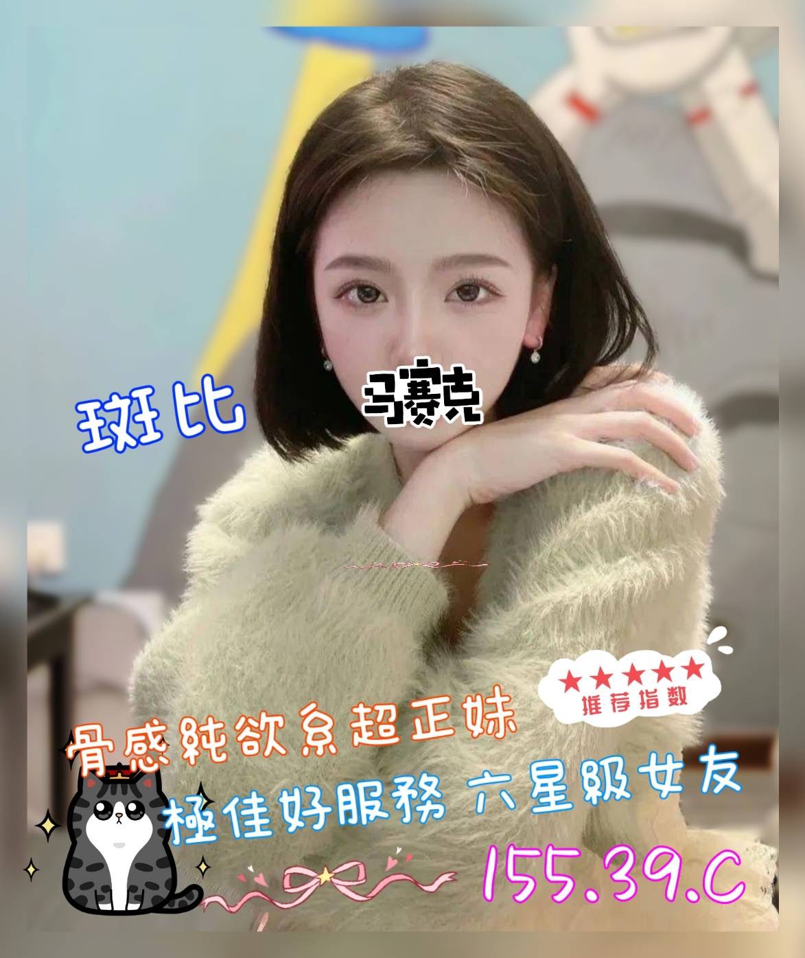 林森2館：斑比(原林森.奇蹟)