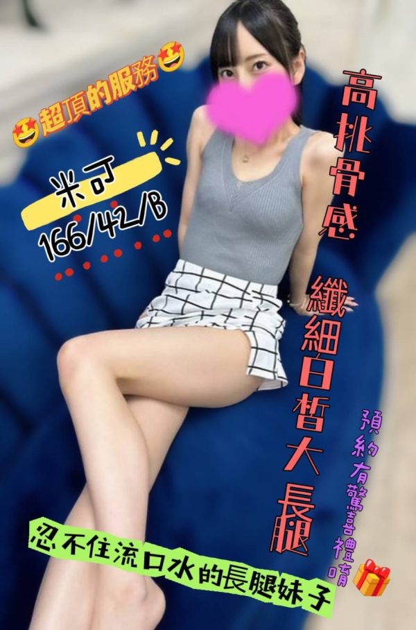 林森2館:米可