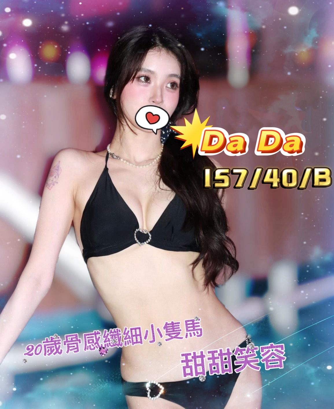 錦州館:DADA(原DIDI)