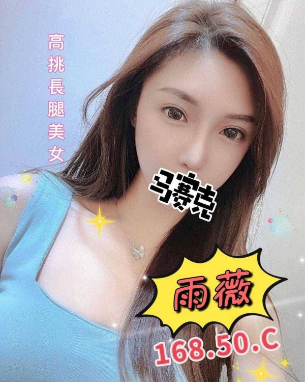 潘朵拉館：雨薇