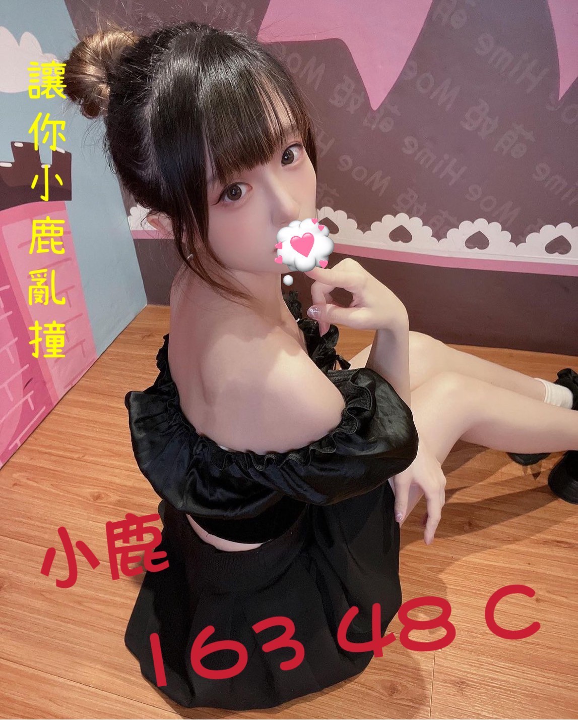 林森2館：小鹿