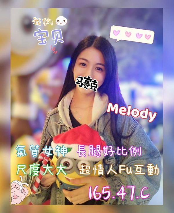 奇蹟館:美樂蒂(Melody)