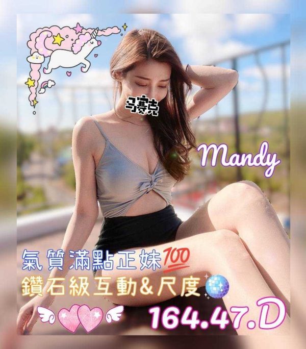 林森2館:Mandy (原奇蹟.大都會)