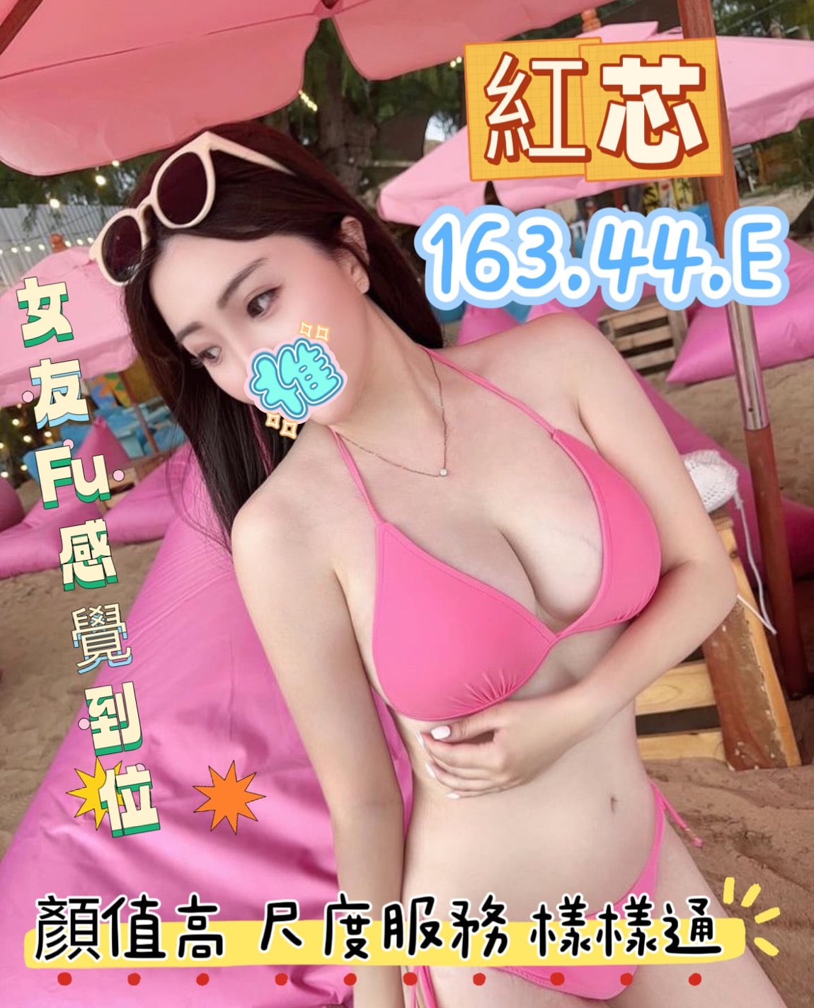 潘朵拉館：紅芯(原萱妮)