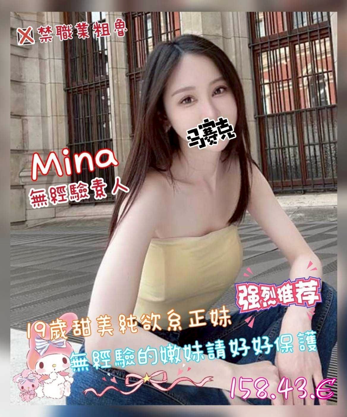 奇蹟館:Mina(原愛愛)