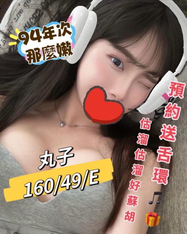 潘朵拉館:丸子(原美高梅若伊)