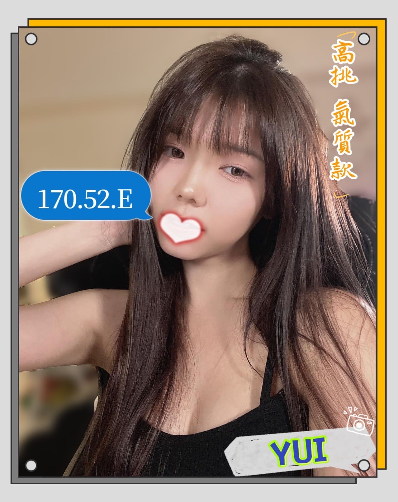 林森2館:Yui (原長春)