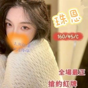 林森2館：珠恩(原85隋棠)