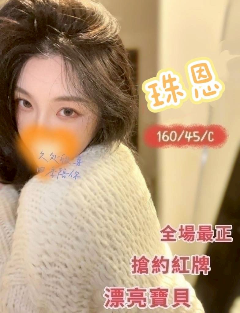 林森2館:珠恩