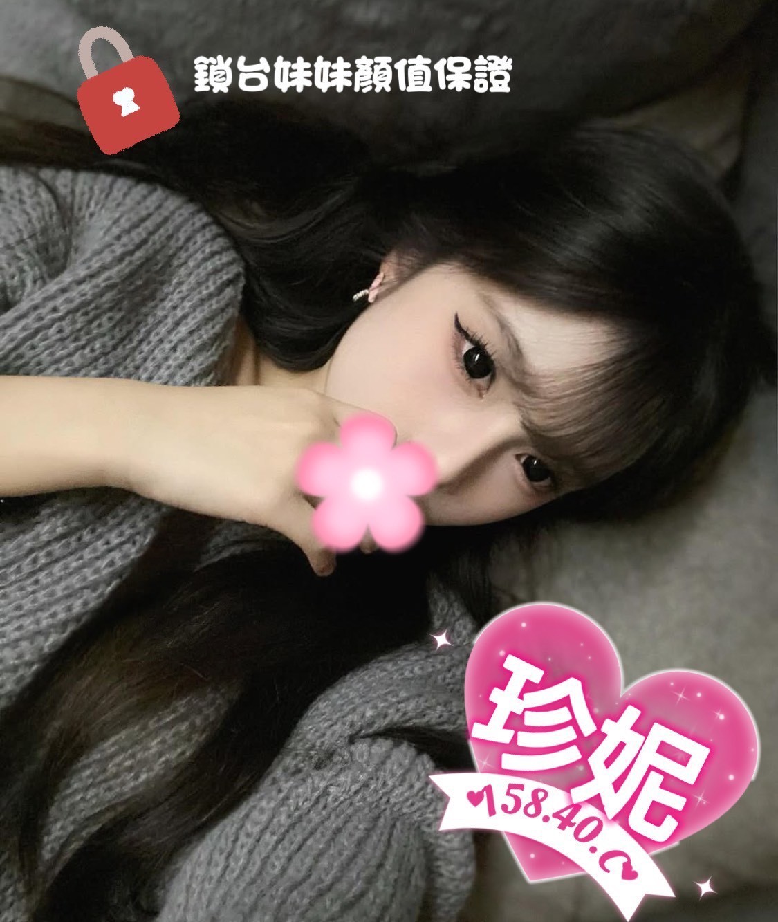 林森館：珍妮(原85)