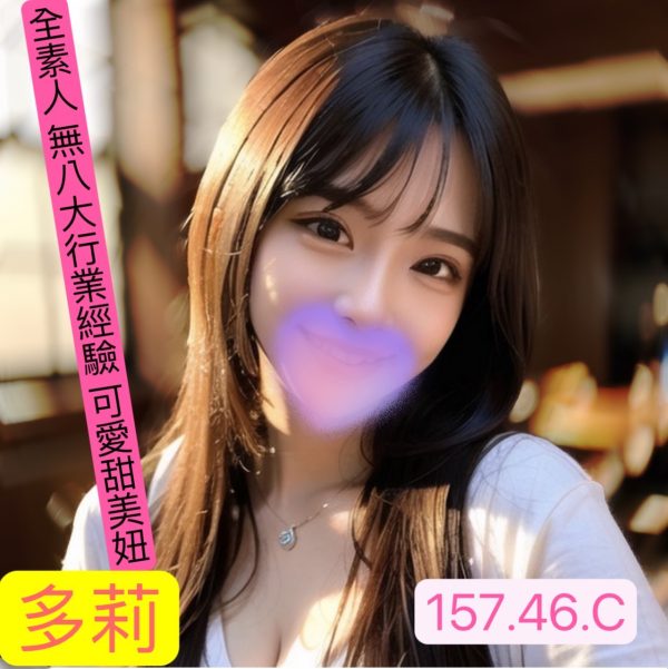 林森館：多莉