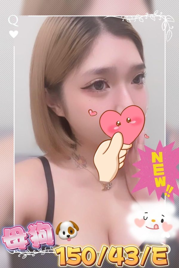 大都會館:母狗