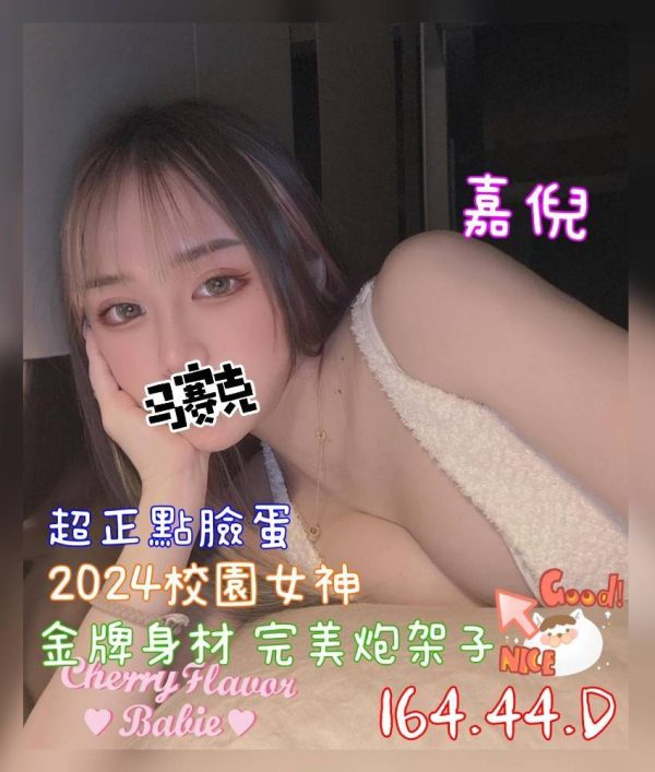 奇蹟館:嘉倪