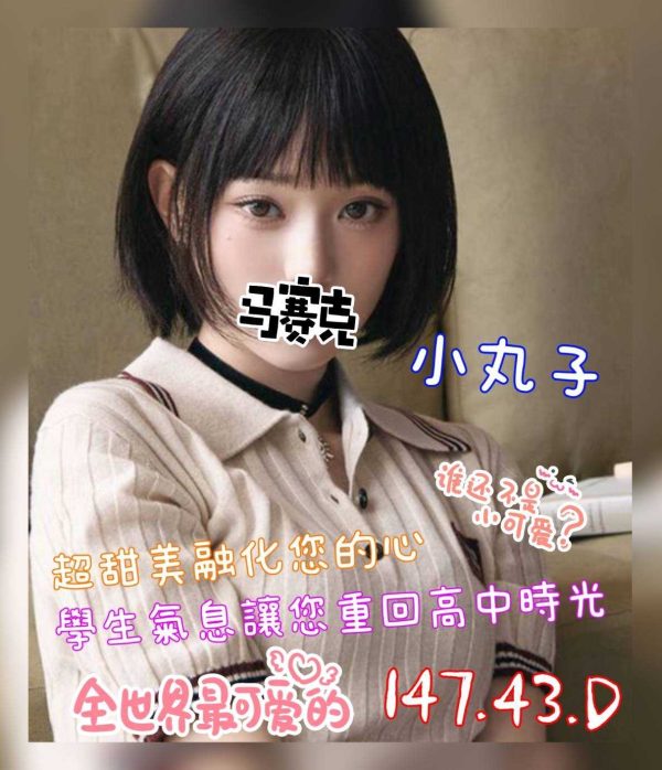 林森2館:小丸子(原奇蹟)