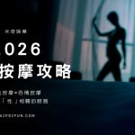 米奇娛樂-不純按摩攻略