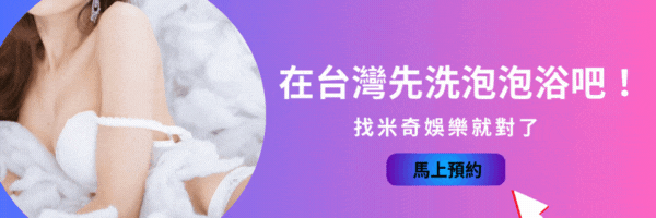 想洗泰國浴?傳說中的泰國半套