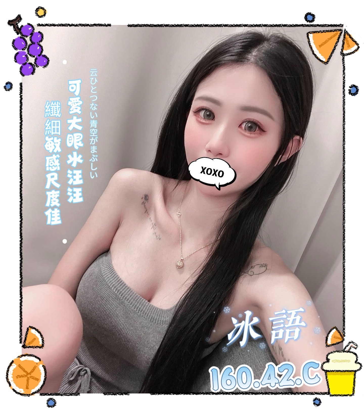 林森2館：冰語