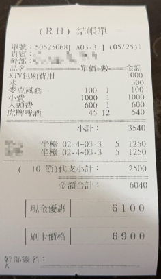 酒店帳單_5