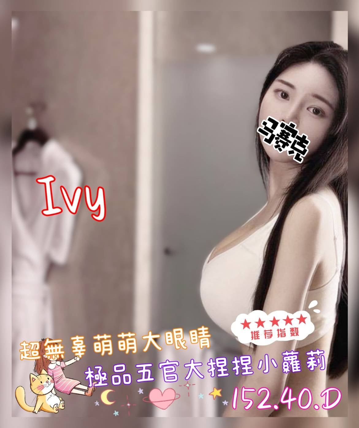 奇蹟館:IVY