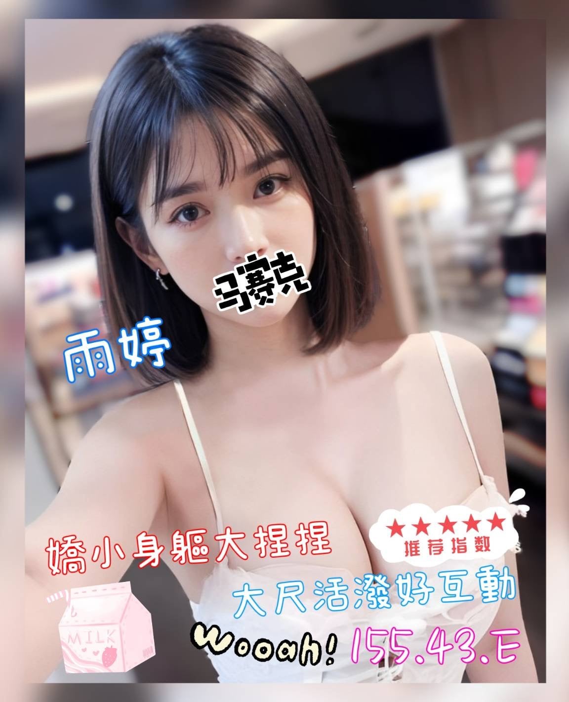 奇蹟館:奈奈(原雨婷)