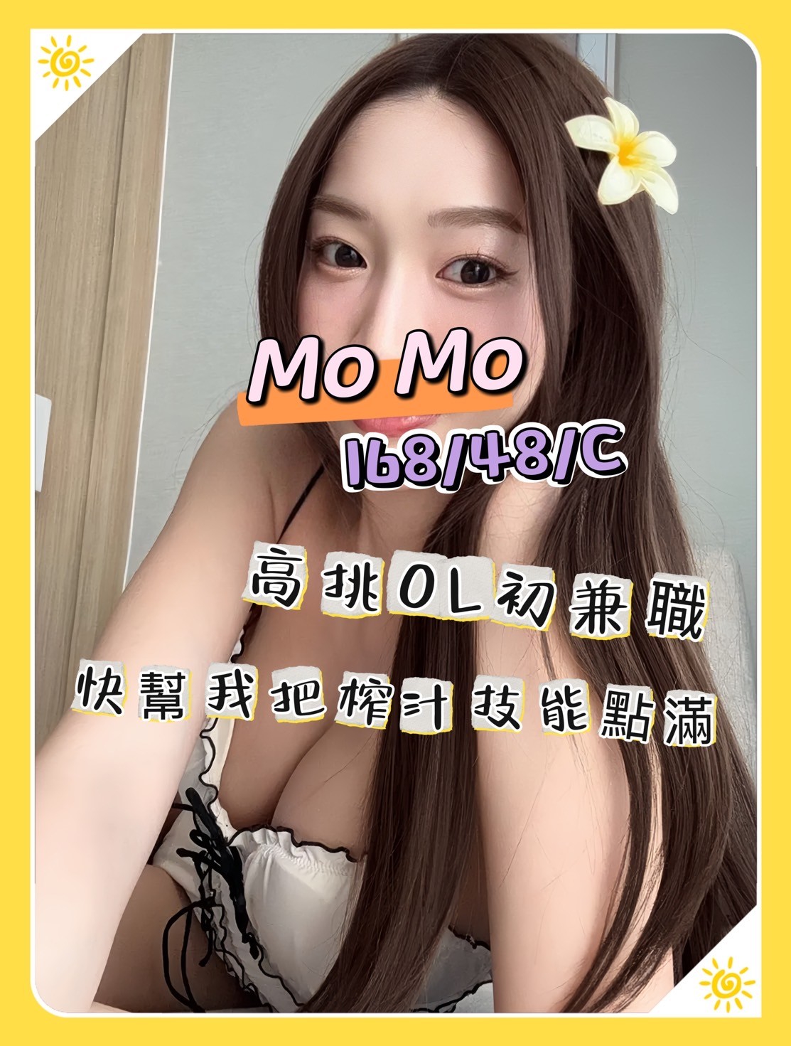 錦州館:MOMO