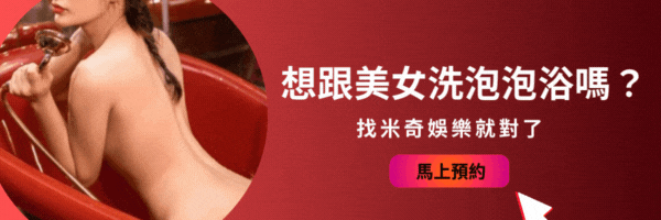 台北泡泡浴哪裡找-CTA