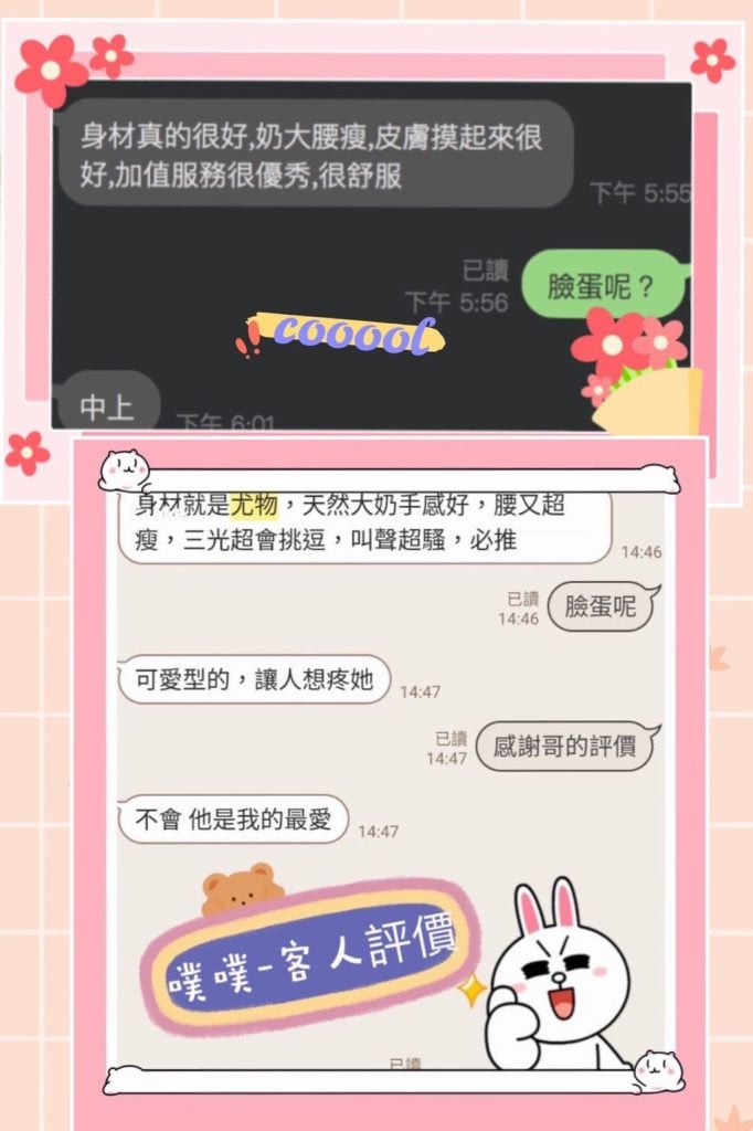 噗噗-2-客戶評價