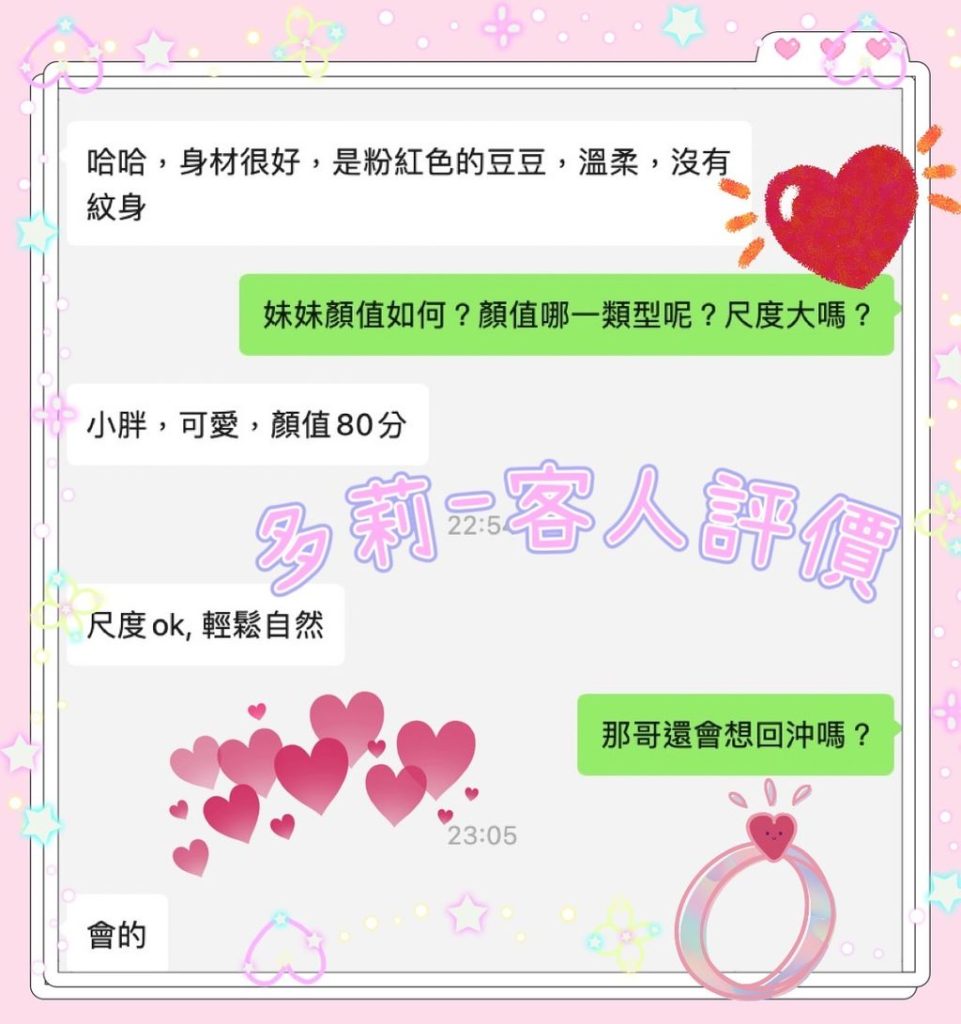 多莉-客戶評價