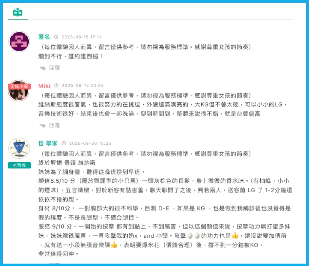 奇蹟館-維納斯-留言評價-藍框