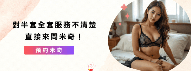 台北半套多少錢?