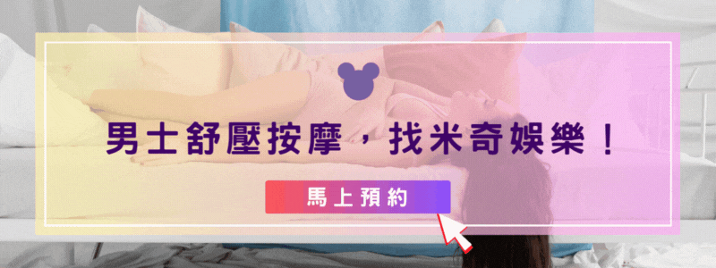 台北男士舒壓價格