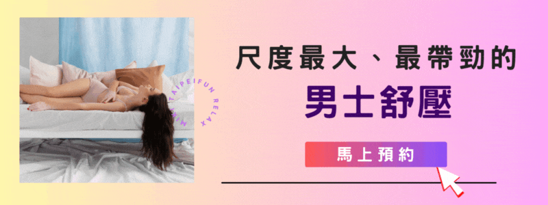 台北半套價格、紅牌美容師推薦