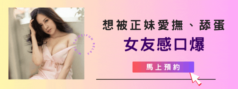 被口愛、舔蛋