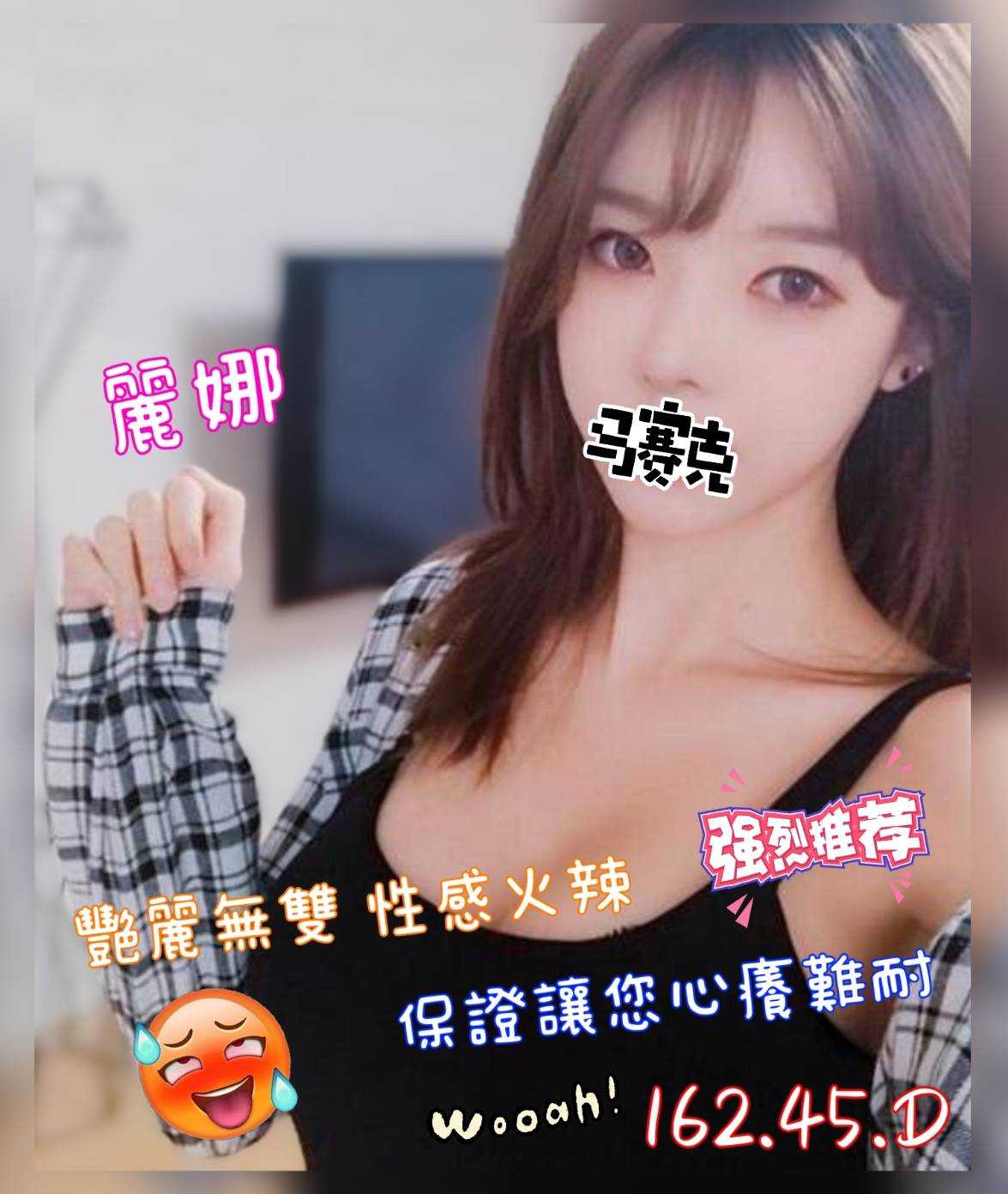 奇蹟館:麗娜