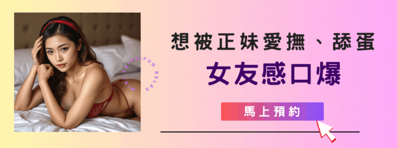 台北全套店攻略