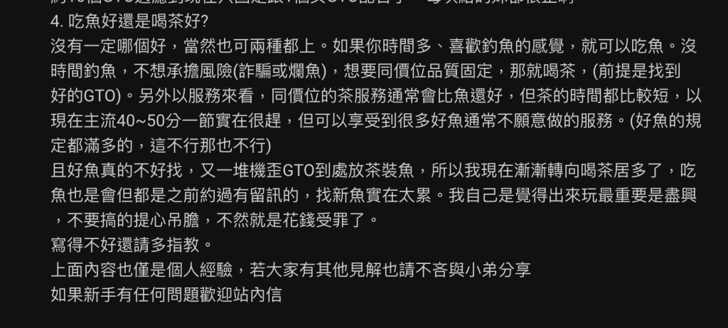吃魚好還是喝茶好