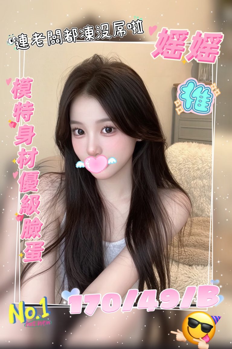 新竹館：媱媱