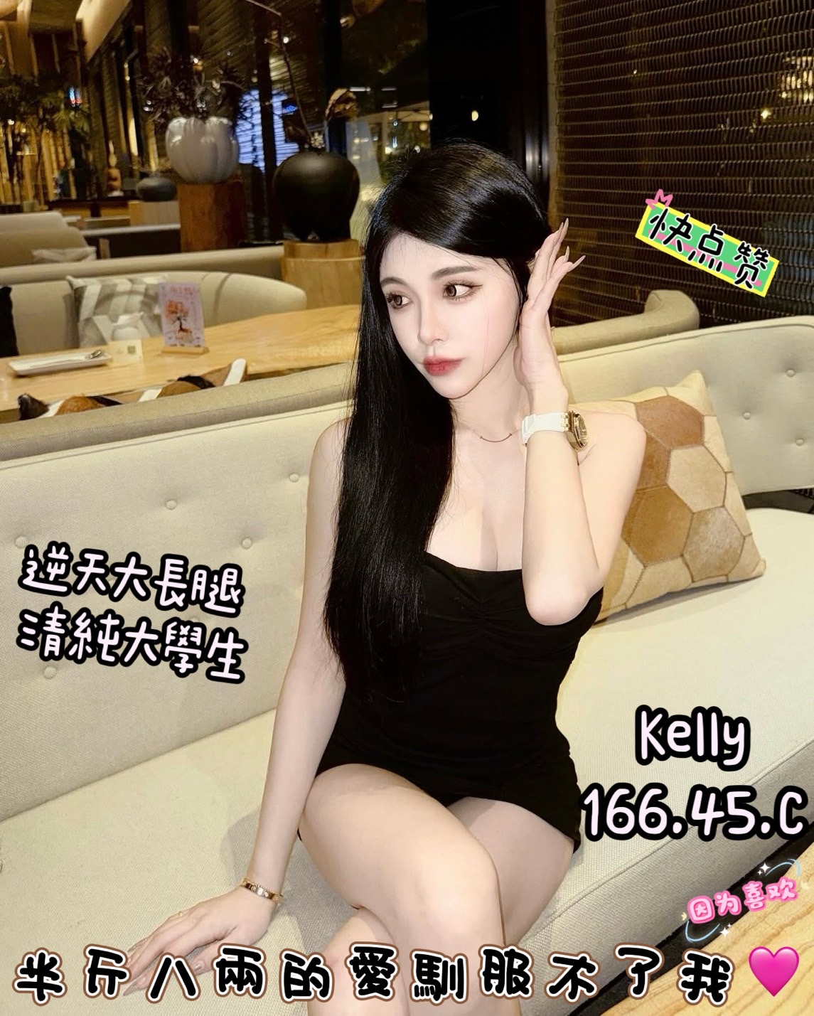 雙城館:Kelly