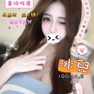 林森館:冰兒