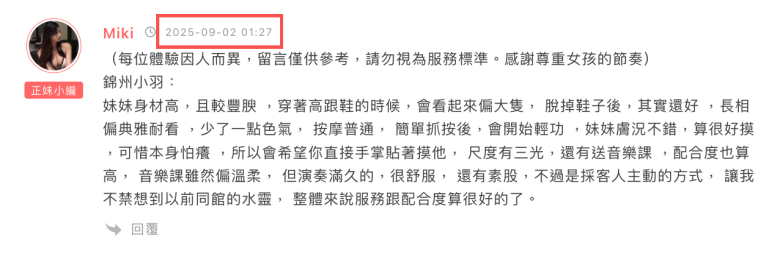 舒壓客評時效