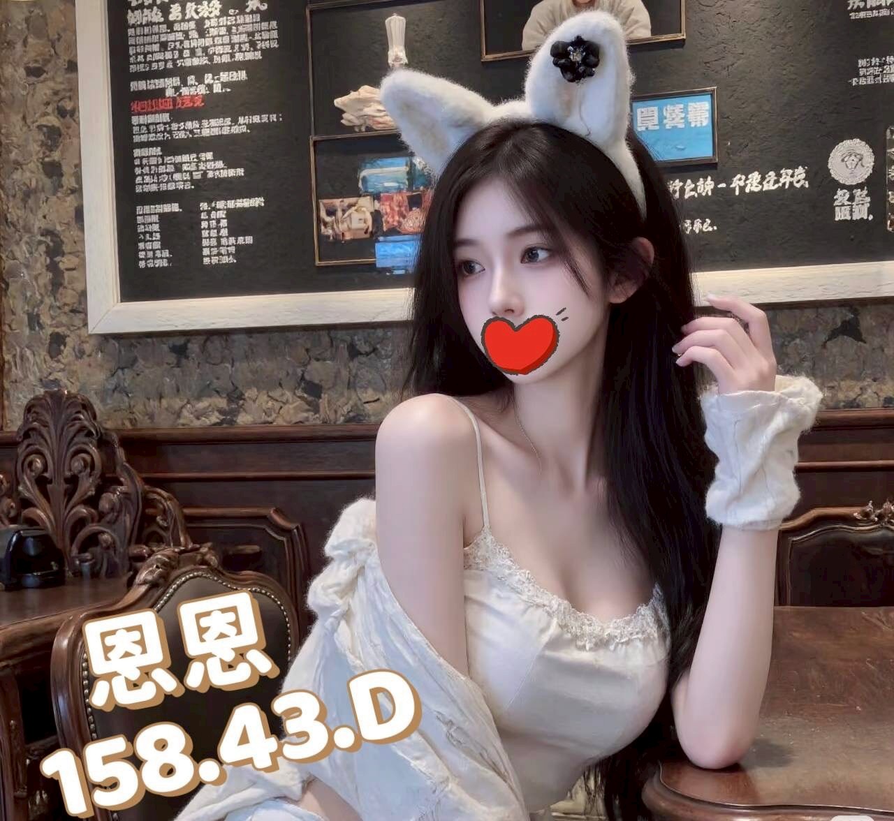 林森2館：恩恩