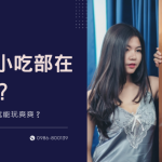 越南小吃部